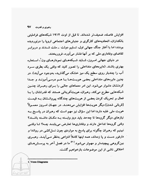رهبری و قدرت هوشمند - نمونه دوم - جزیره کتاب های الکترونیکی